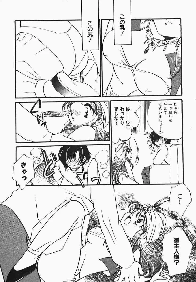 [渡辺純子] ああっ御主人様！！ 第1巻_7