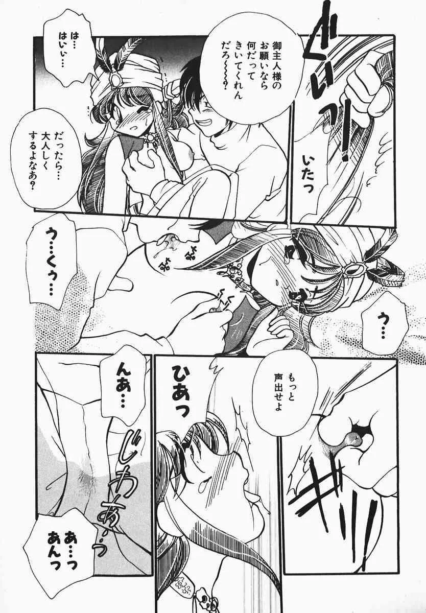[渡辺純子] ああっ御主人様！！ 第1巻_9