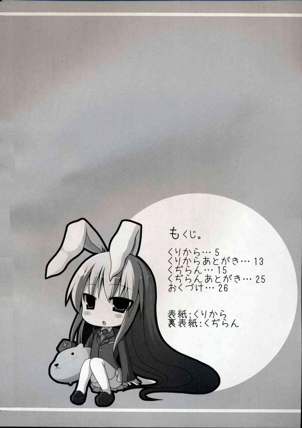 (例大祭5) [くぢらろじっく, といぼっくす (くぢらん, くりから)] 幻想卿乳図鑑 – 風 (東方)_3