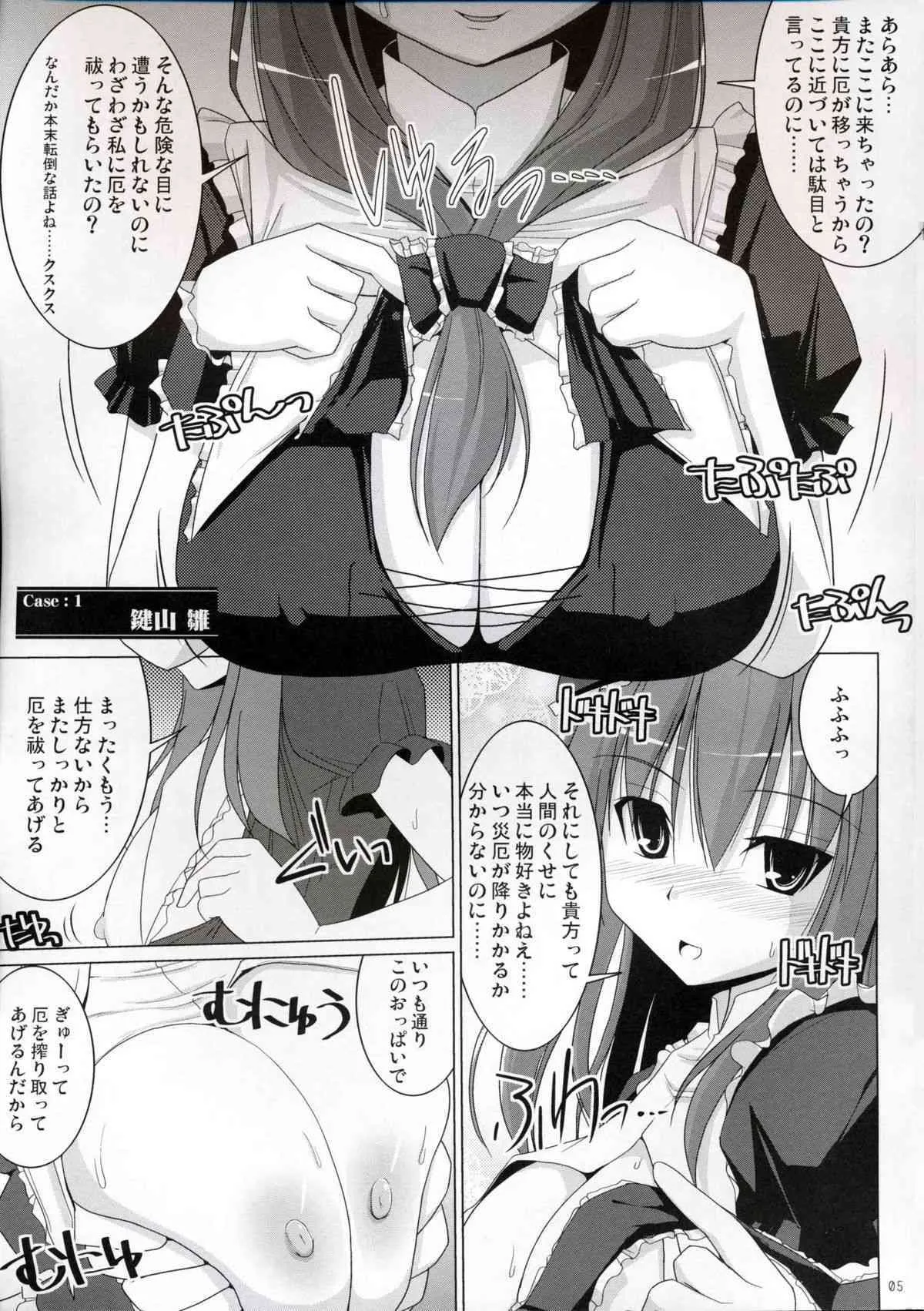 (例大祭5) [くぢらろじっく, といぼっくす (くぢらん, くりから)] 幻想卿乳図鑑 – 風 (東方)_4