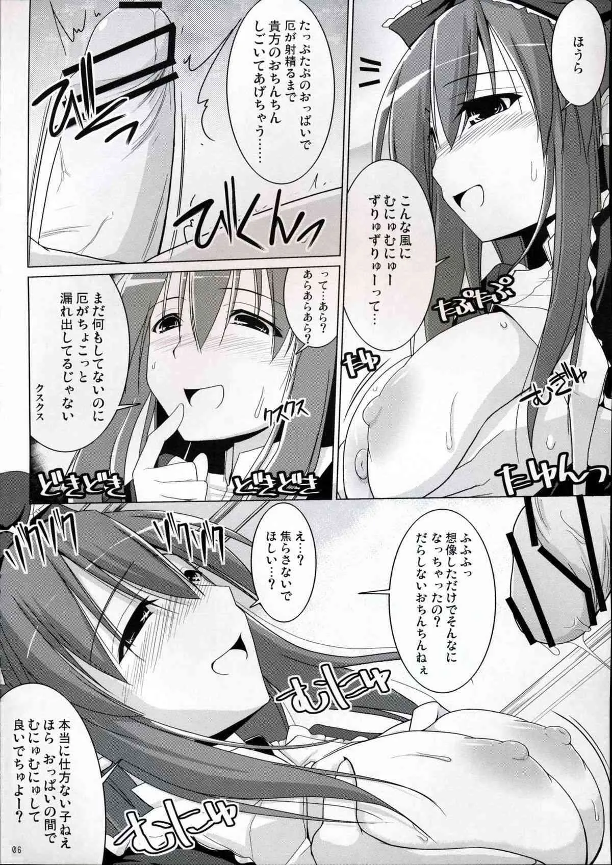(例大祭5) [くぢらろじっく, といぼっくす (くぢらん, くりから)] 幻想卿乳図鑑 – 風 (東方)_5