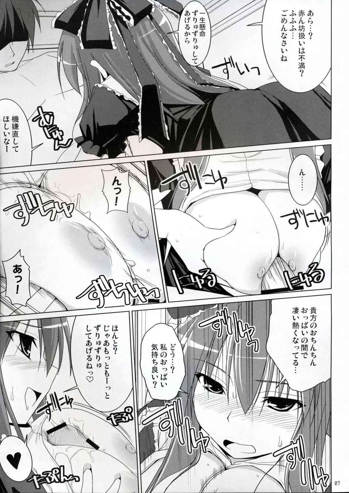 (例大祭5) [くぢらろじっく, といぼっくす (くぢらん, くりから)] 幻想卿乳図鑑 – 風 (東方)_6