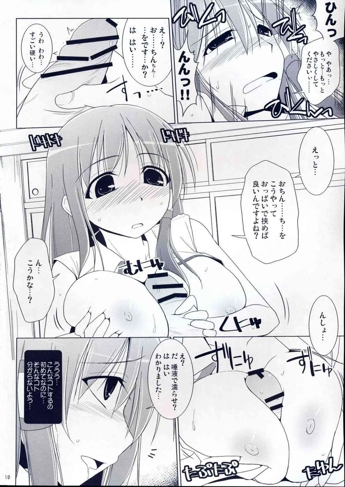 (例大祭5) [くぢらろじっく, といぼっくす (くぢらん, くりから)] 幻想卿乳図鑑 – 風 (東方)_9
