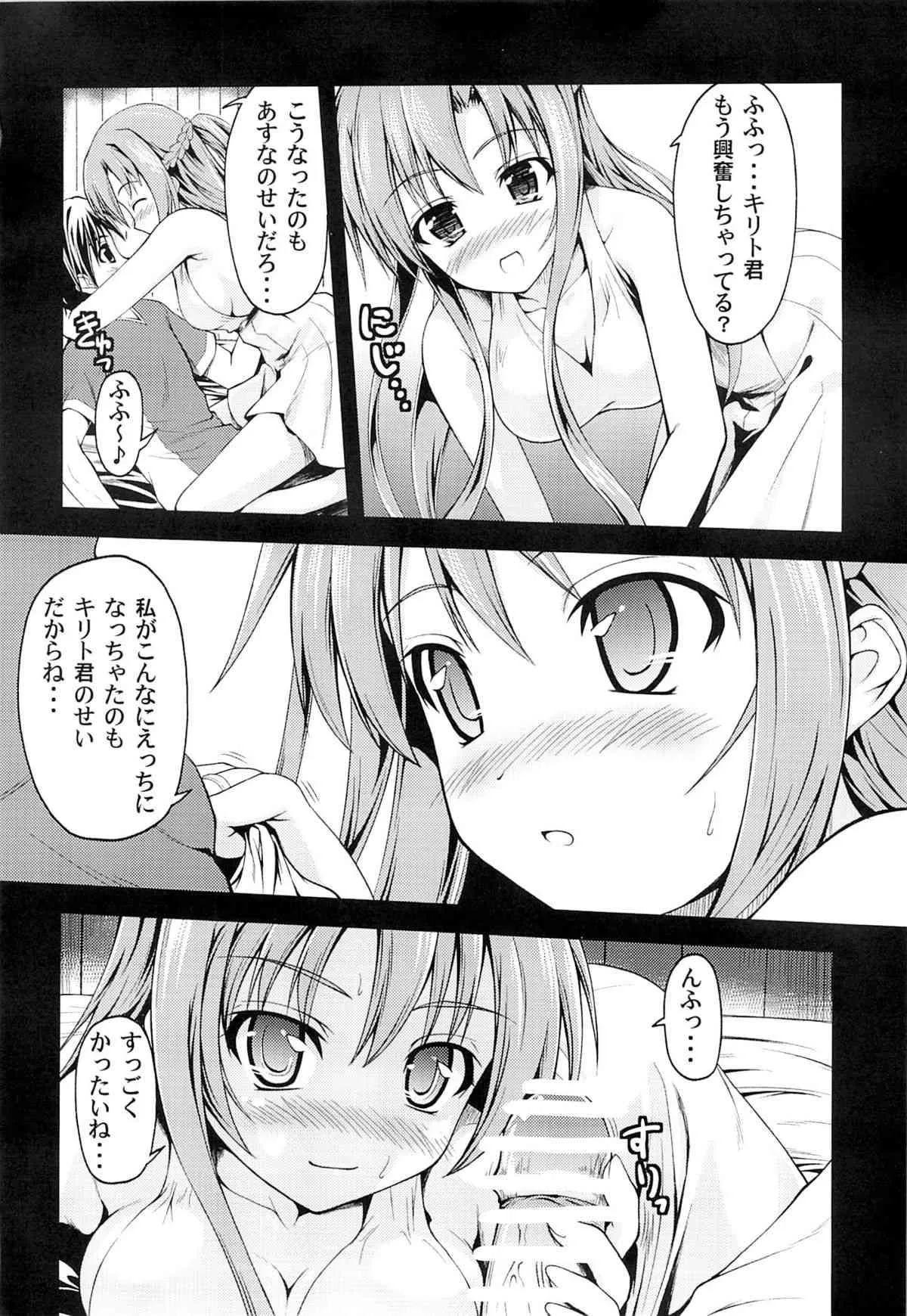 (C83) [SAZ (己即是空)] マ○コ・オ○ライ○ (ソードアート・オンライン)_3