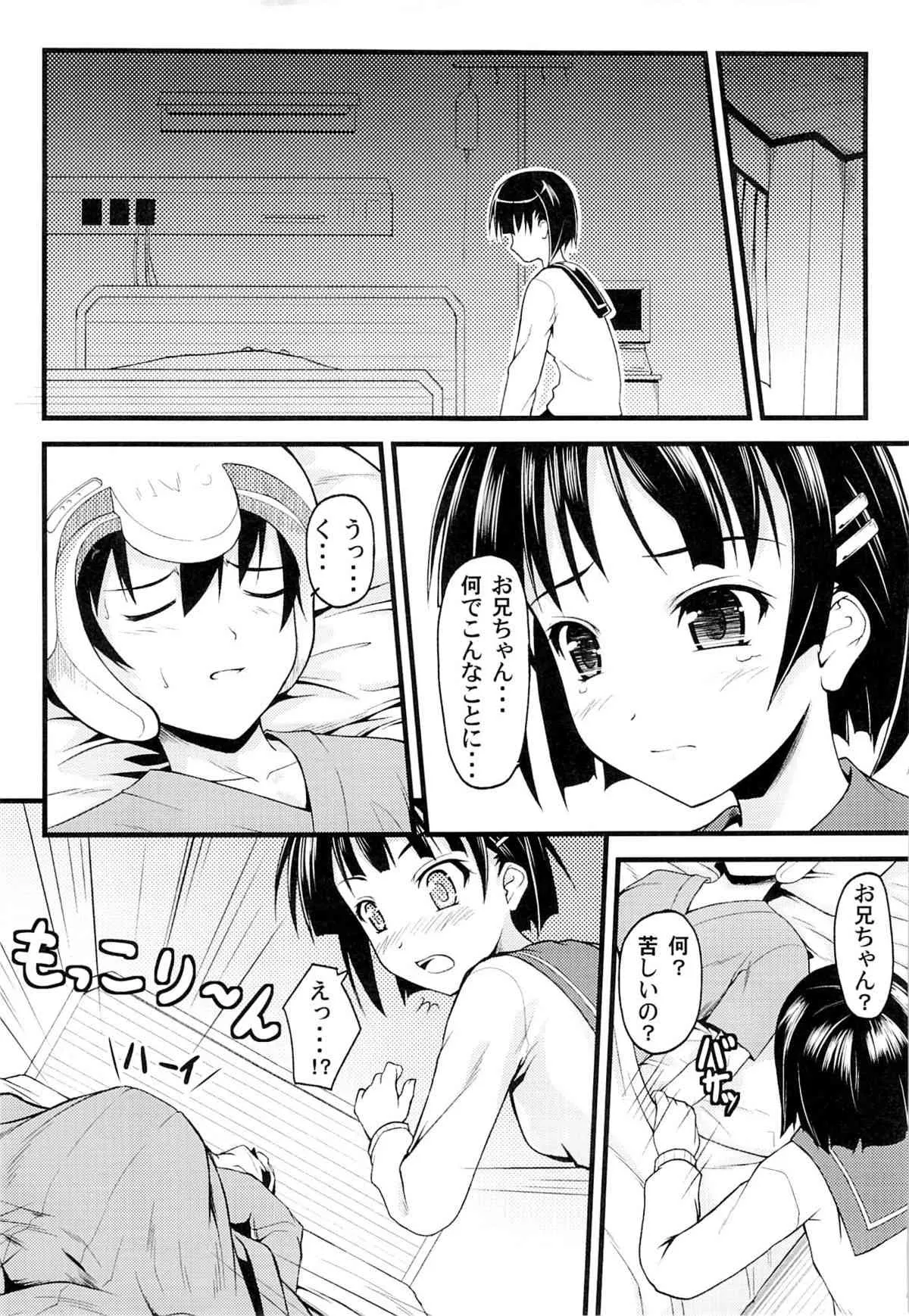 (C83) [SAZ (己即是空)] マ○コ・オ○ライ○ (ソードアート・オンライン)_6