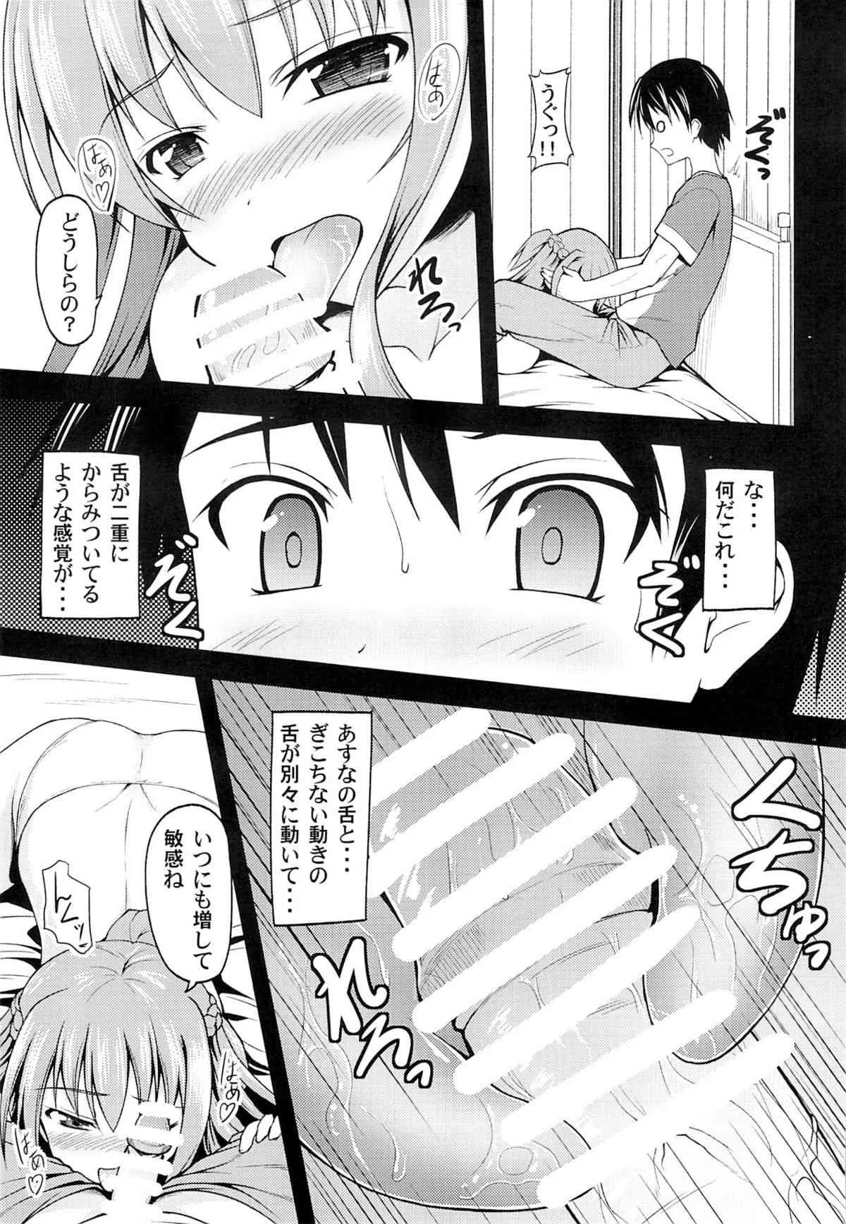(C83) [SAZ (己即是空)] マ○コ・オ○ライ○ (ソードアート・オンライン)_8