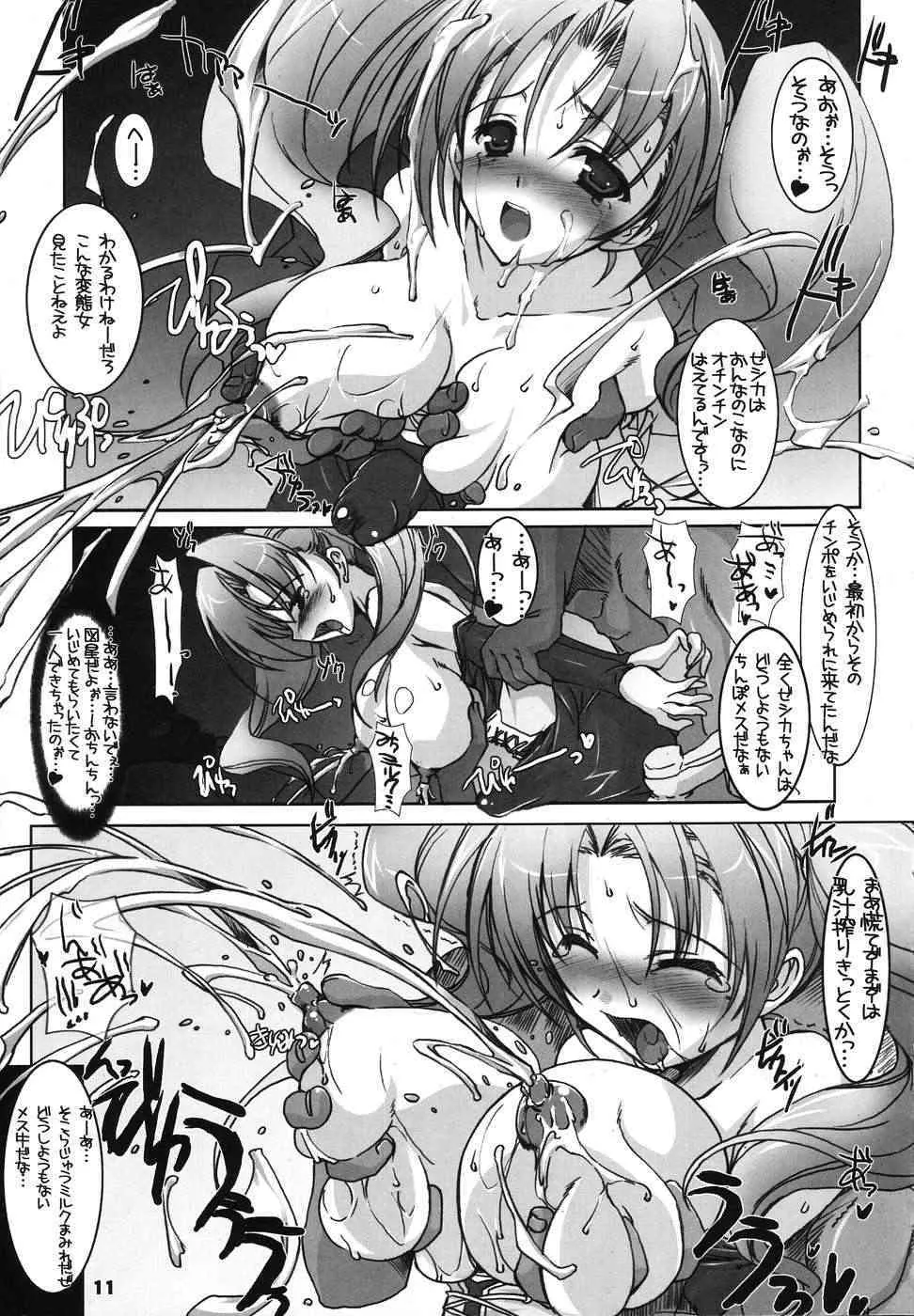 [HarthNir] ハッスルぱふぱふ ふたなり ver._10