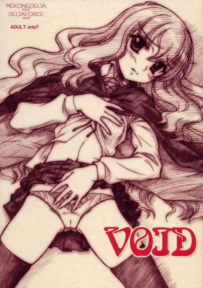 (C71) [MEKONGDELTA & DELTAFORCE (Route39, ぜんき)] VOID (ゼロの使い魔)