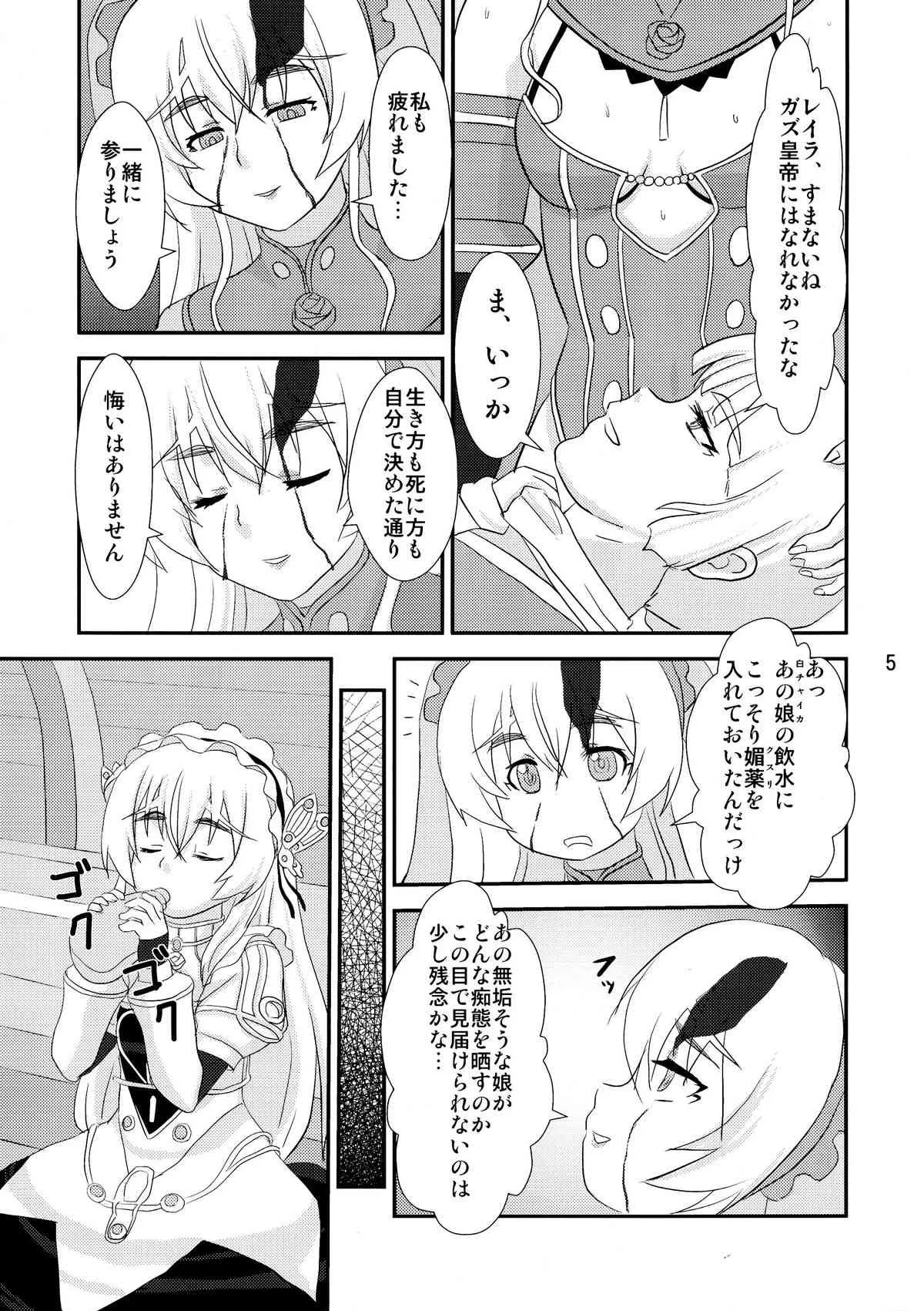 (C86) [アトリエM (麻利夫)] 白い棺姫の誘惑 (棺姫のチャイカ)_5