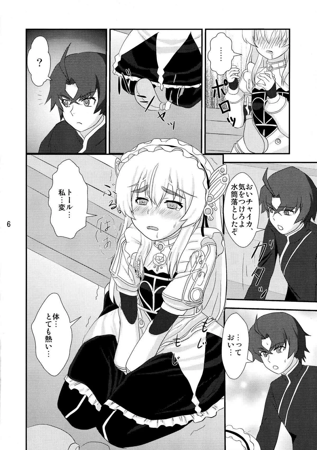 (C86) [アトリエM (麻利夫)] 白い棺姫の誘惑 (棺姫のチャイカ)_6
