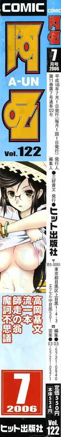 COMIC 阿吽 2006年7月号 VOL.122_2