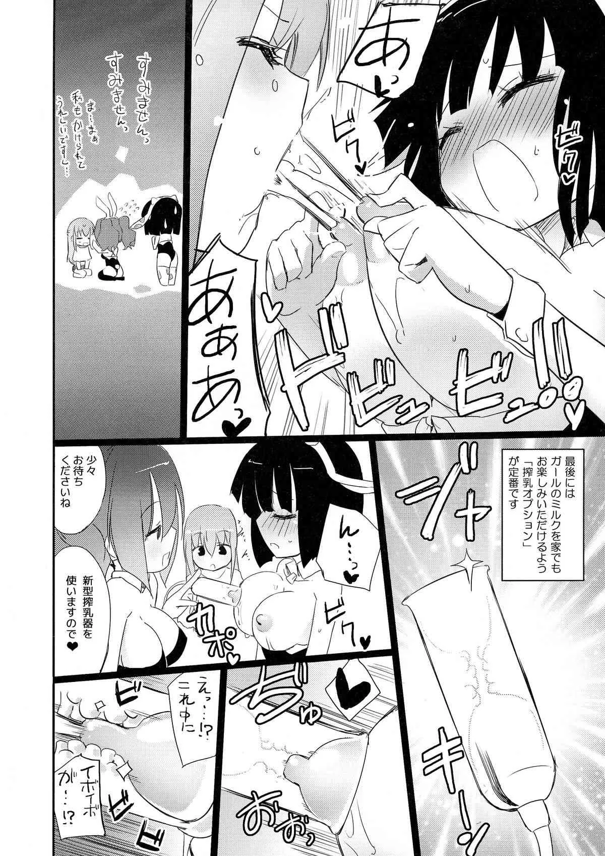 (C86) [ほむら屋★プレアデス (焔すばる)] ガールズミルクバー ―ぷれあです★―_10