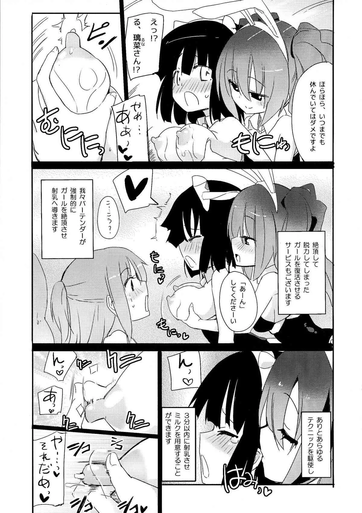 (C86) [ほむら屋★プレアデス (焔すばる)] ガールズミルクバー ―ぷれあです★―_9