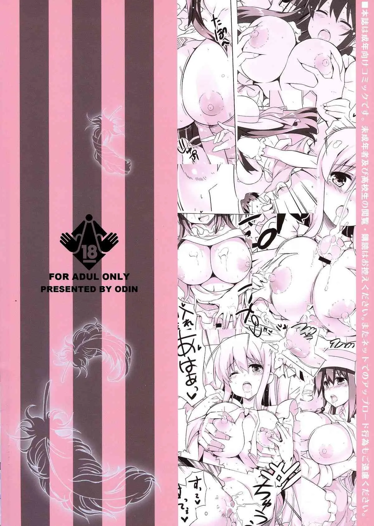 (C84) [odin (黒川IZUMI)] 隠-カクレンボえっち- (咲 -Saki-)_2