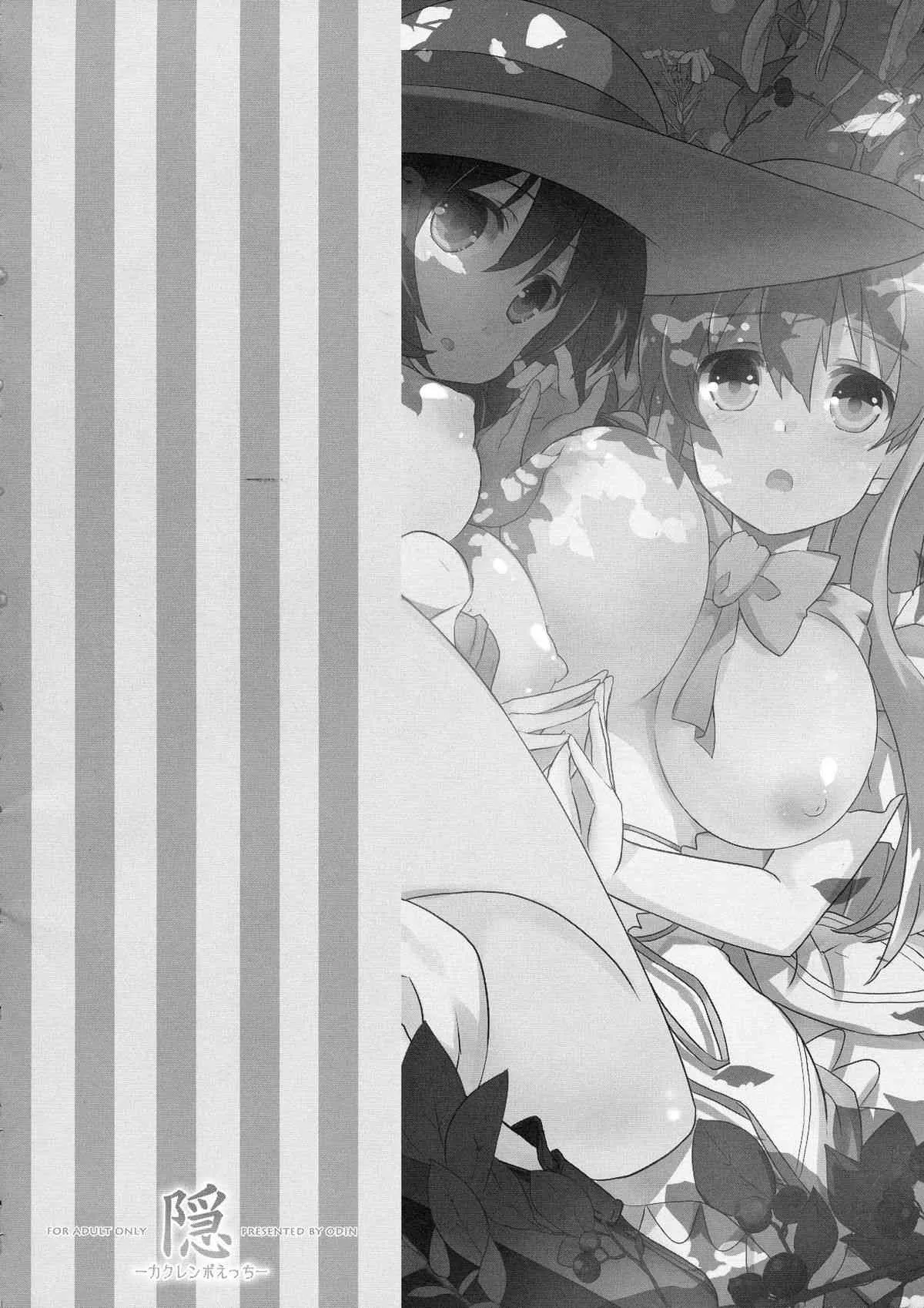 (C84) [odin (黒川IZUMI)] 隠-カクレンボえっち- (咲 -Saki-)_5