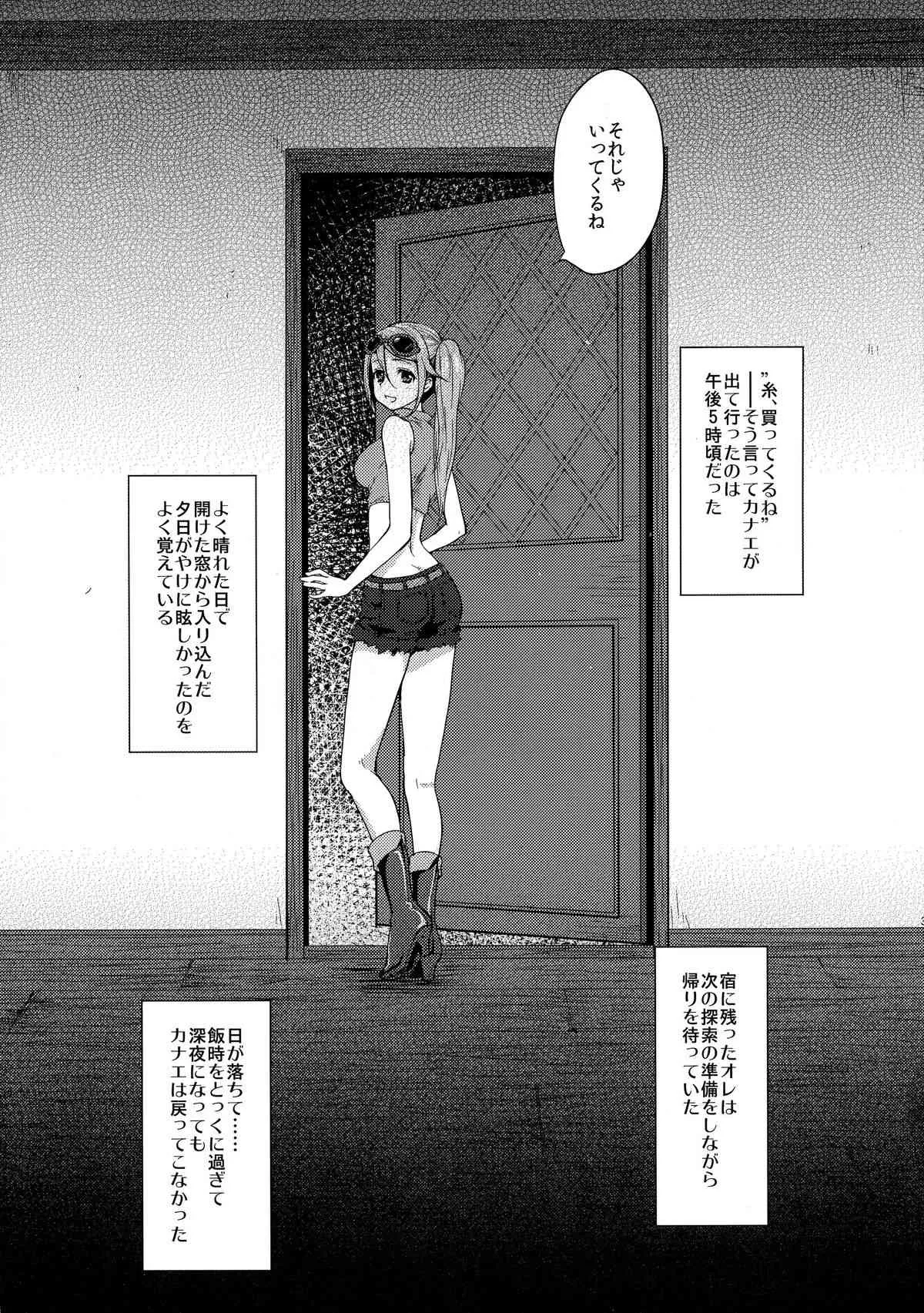 (C85) [風のごとく! (風吹ぽに)] Karma (世界樹の迷宮)_3