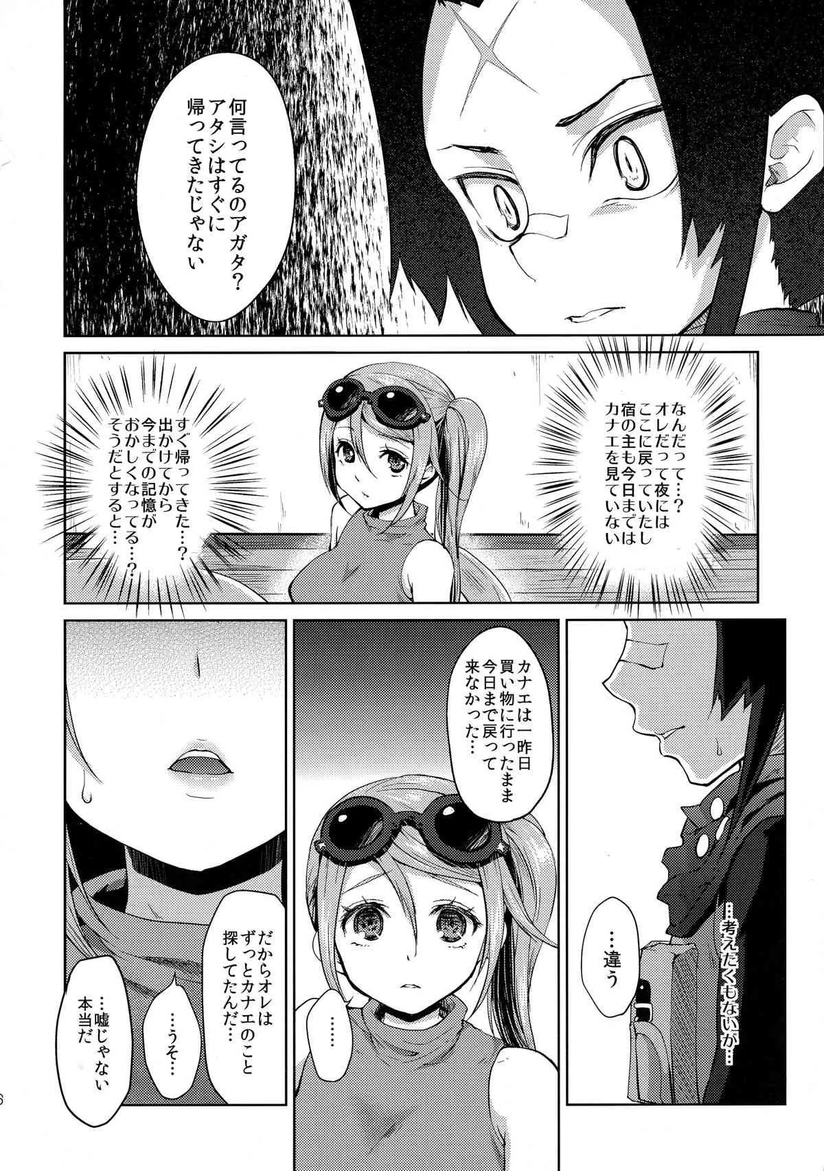 (C85) [風のごとく! (風吹ぽに)] Karma (世界樹の迷宮)_6
