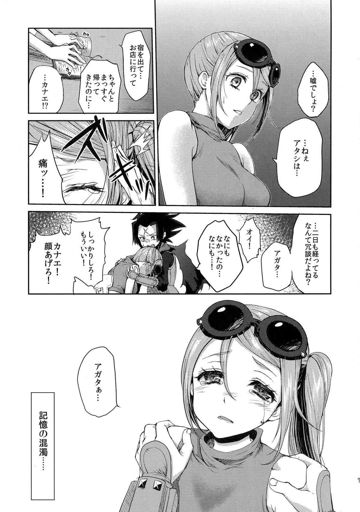 (C85) [風のごとく! (風吹ぽに)] Karma (世界樹の迷宮)_7