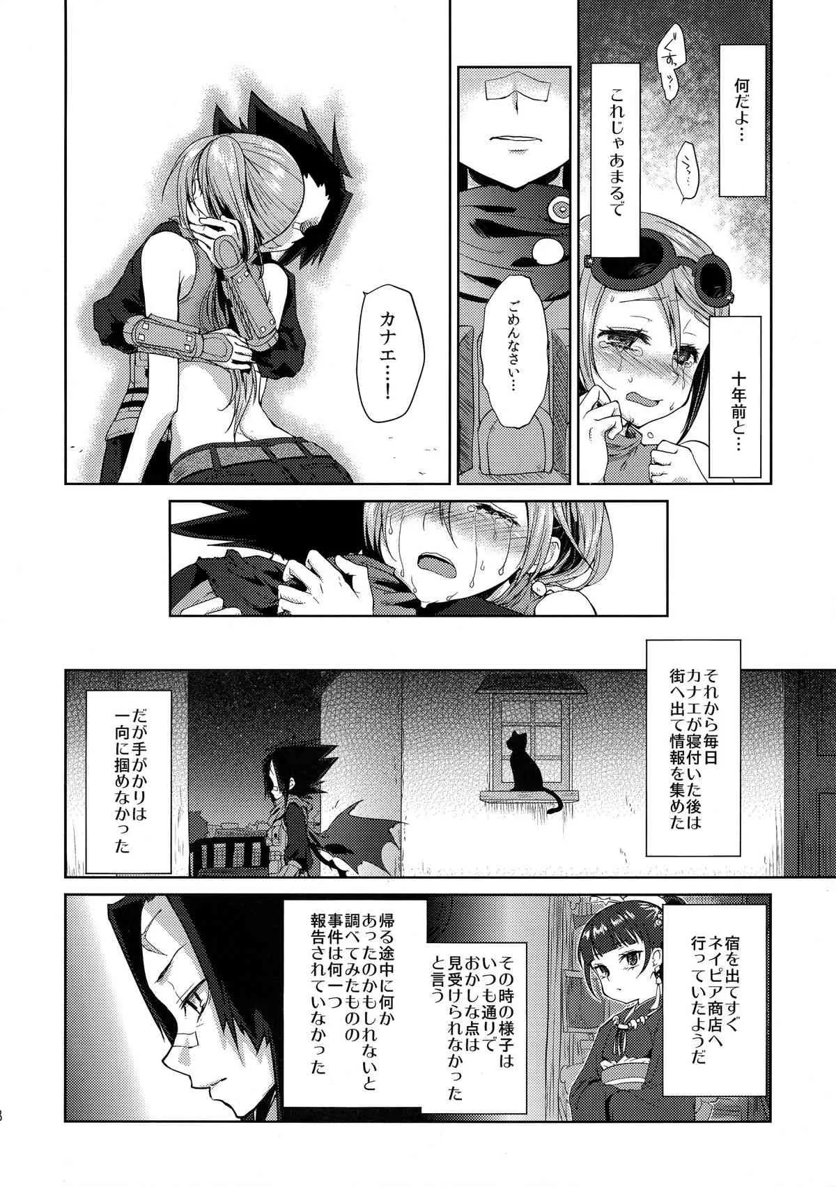 (C85) [風のごとく! (風吹ぽに)] Karma (世界樹の迷宮)_8