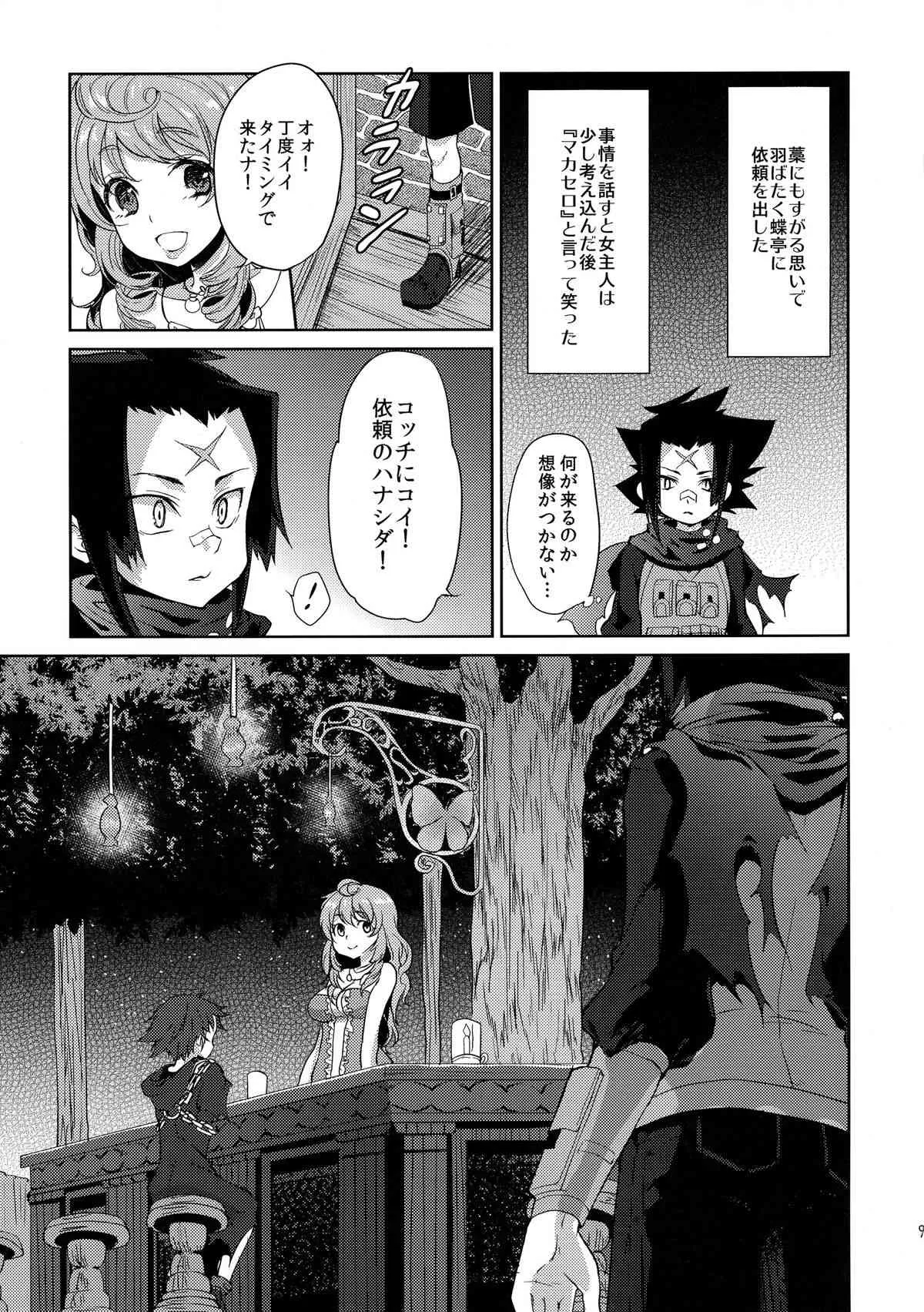 (C85) [風のごとく! (風吹ぽに)] Karma (世界樹の迷宮)_9