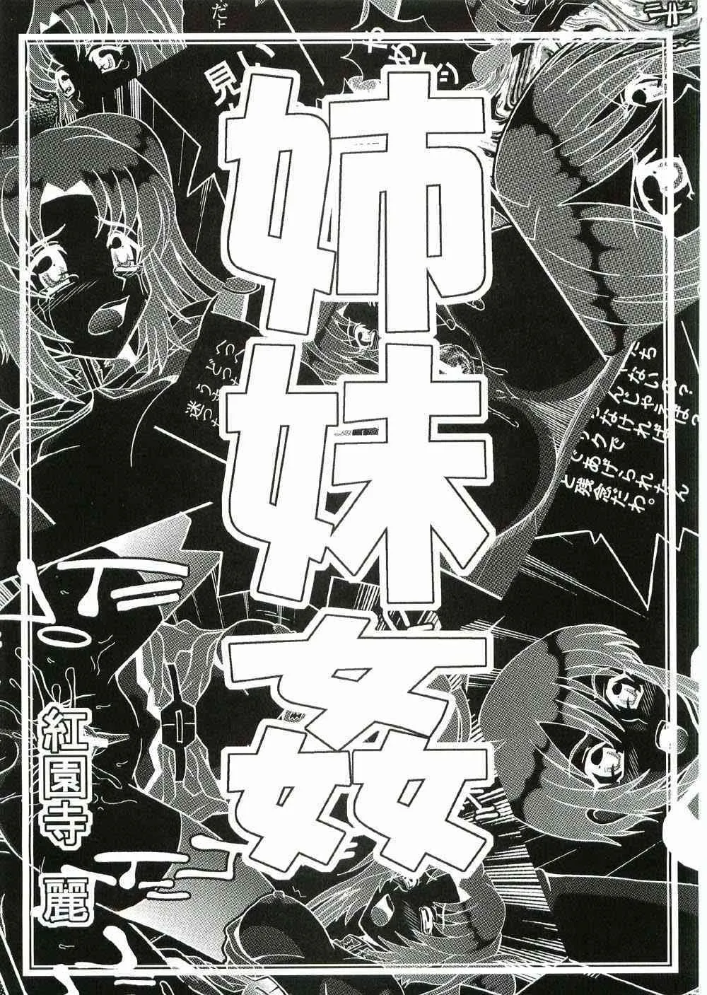(CR37) [聖リオ (キ帝ィ)] コズミックブリード 03 (機動戦士ガンダムSEED DESTINY)_4