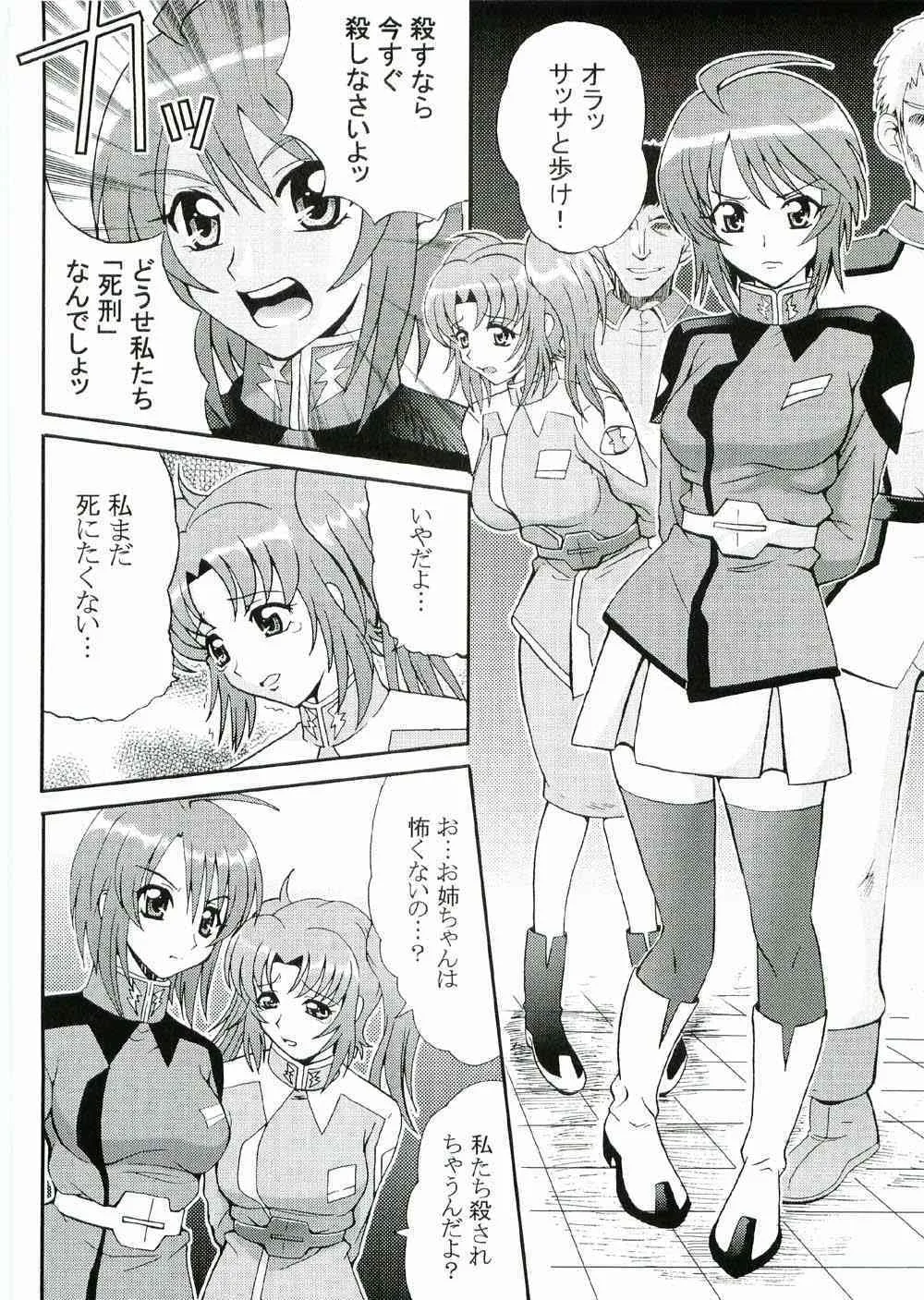 (CR37) [聖リオ (キ帝ィ)] コズミックブリード 03 (機動戦士ガンダムSEED DESTINY)_5