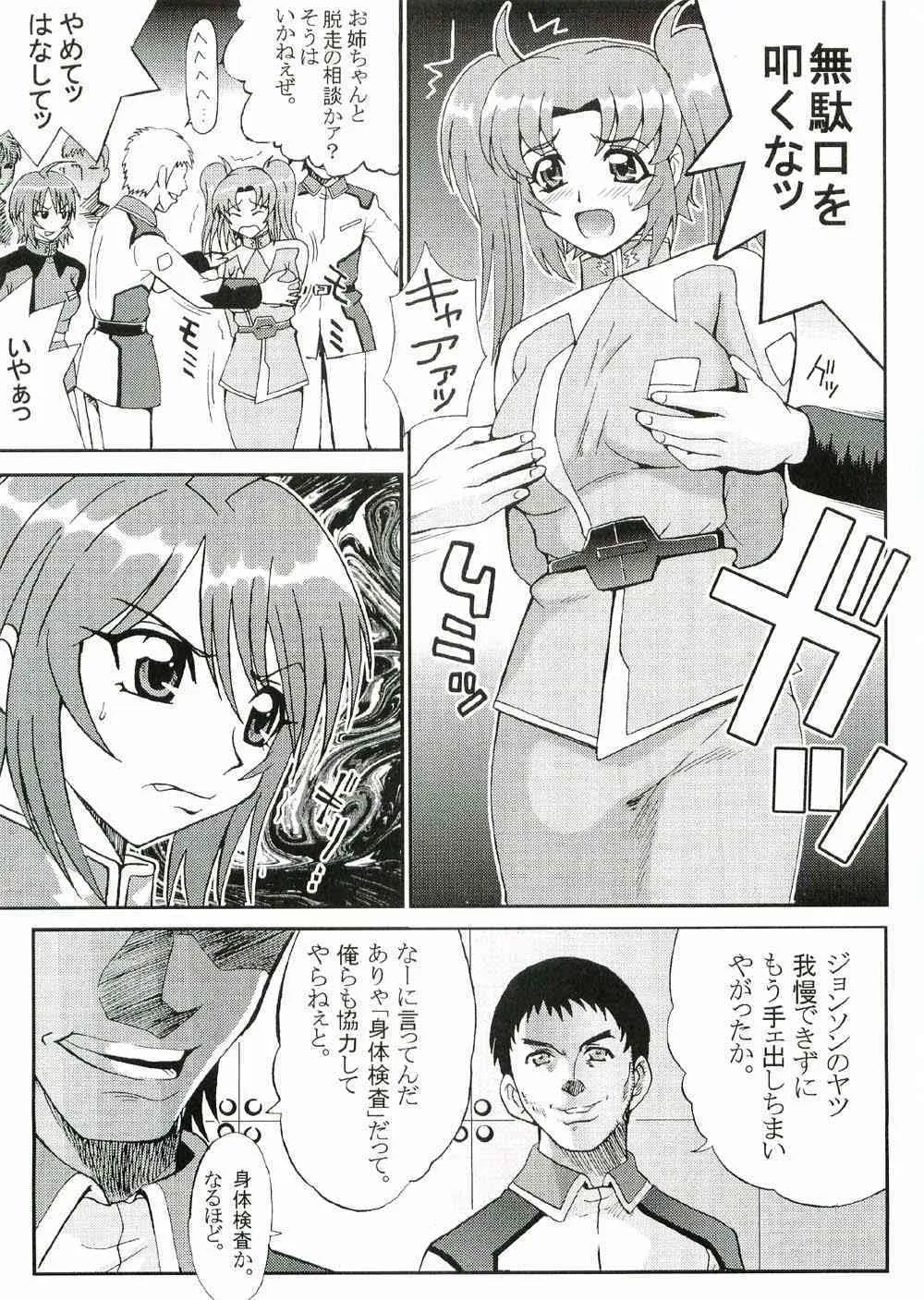 (CR37) [聖リオ (キ帝ィ)] コズミックブリード 03 (機動戦士ガンダムSEED DESTINY)_6