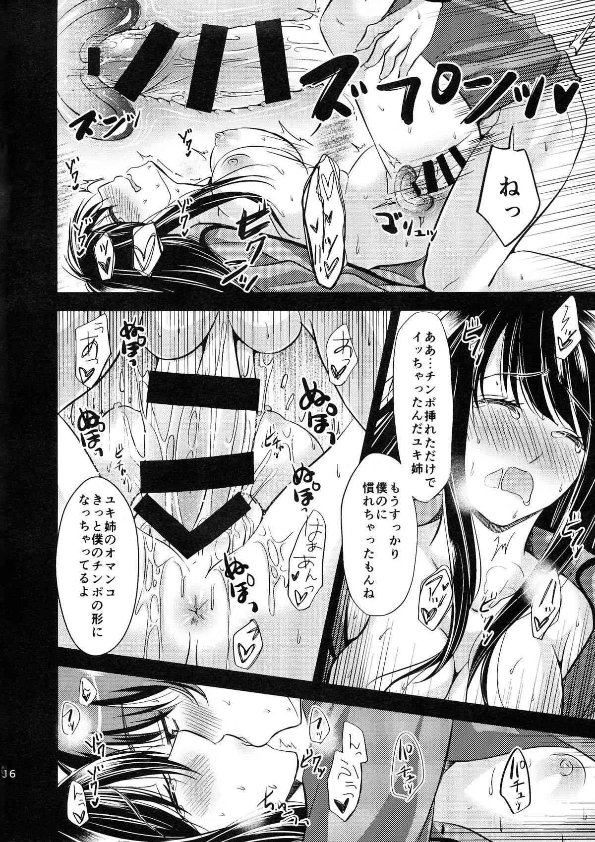 (C86) [ぴぃれも (種梨みや)] うちのユキ姉は寝汚い (アルドノア・ゼロ)_6