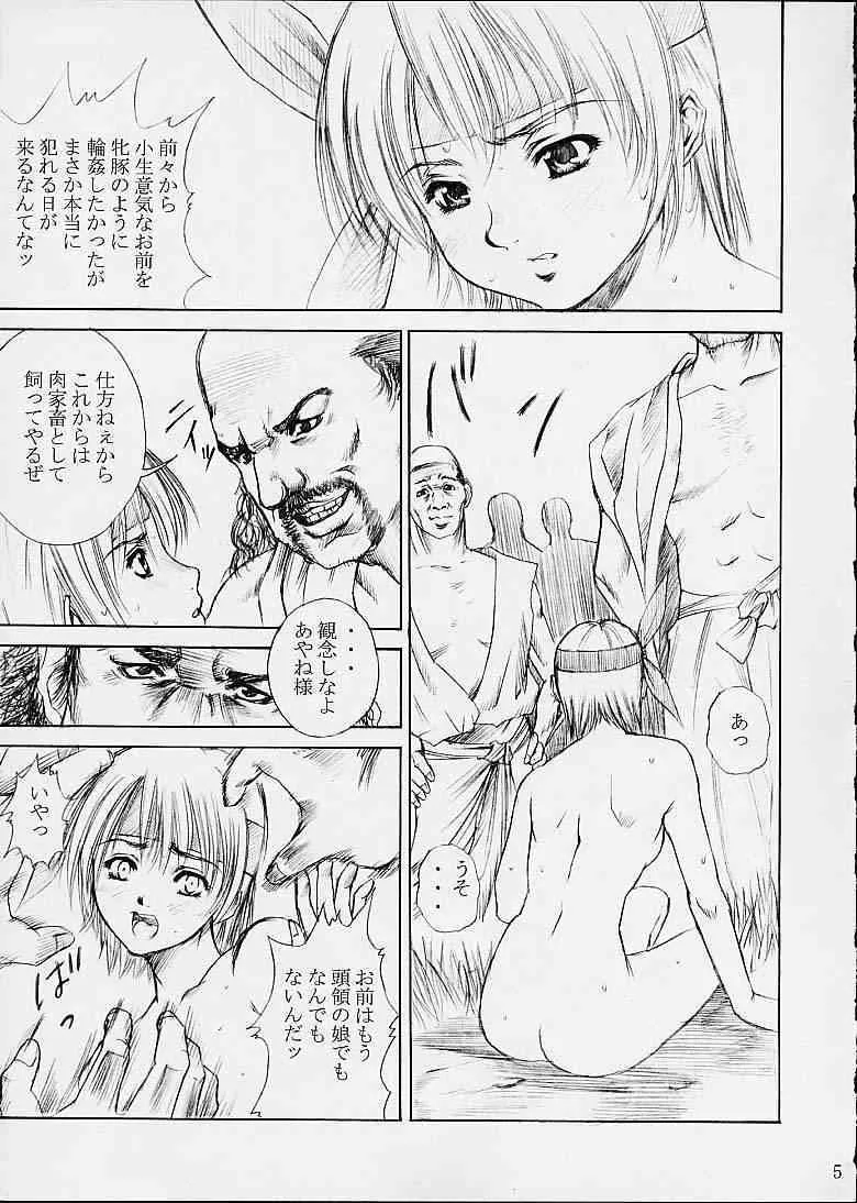 [Abura Katabura] Aishimai (doa)_2