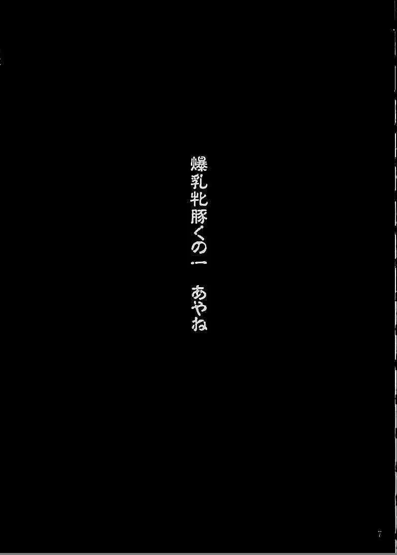 [Abura Katabura] Aishimai (doa)_4