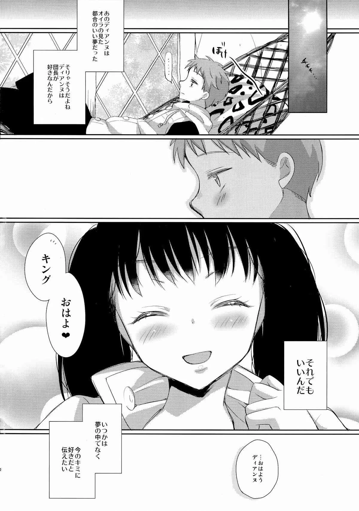 (サンクリ64) [liz project (宮本りず)] キングオブディアンヌ (七つの大罪)_8