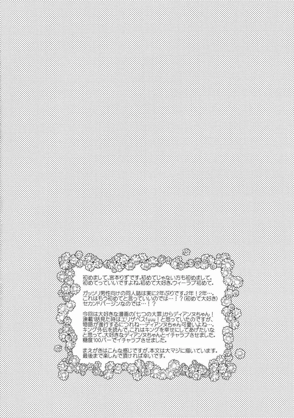 (サンクリ64) [liz project (宮本りず)] キングオブディアンヌ (七つの大罪)_2