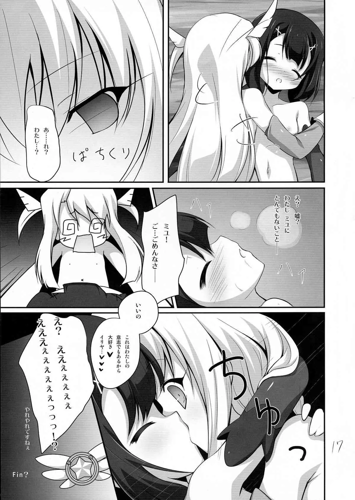 (C85) [Resemble Blue (ゆく)] ミユの受難? (Fate/kaleid liner プリズマ☆イリヤ)_9