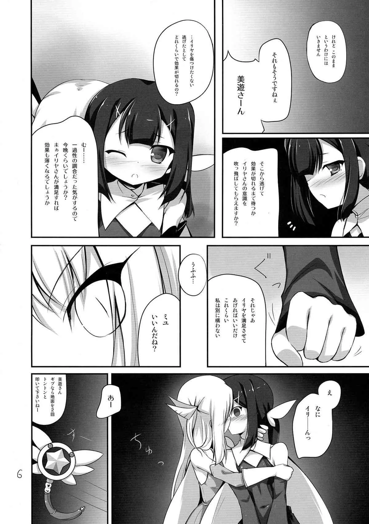 (C85) [Resemble Blue (ゆく)] ミユの受難? (Fate/kaleid liner プリズマ☆イリヤ)_3