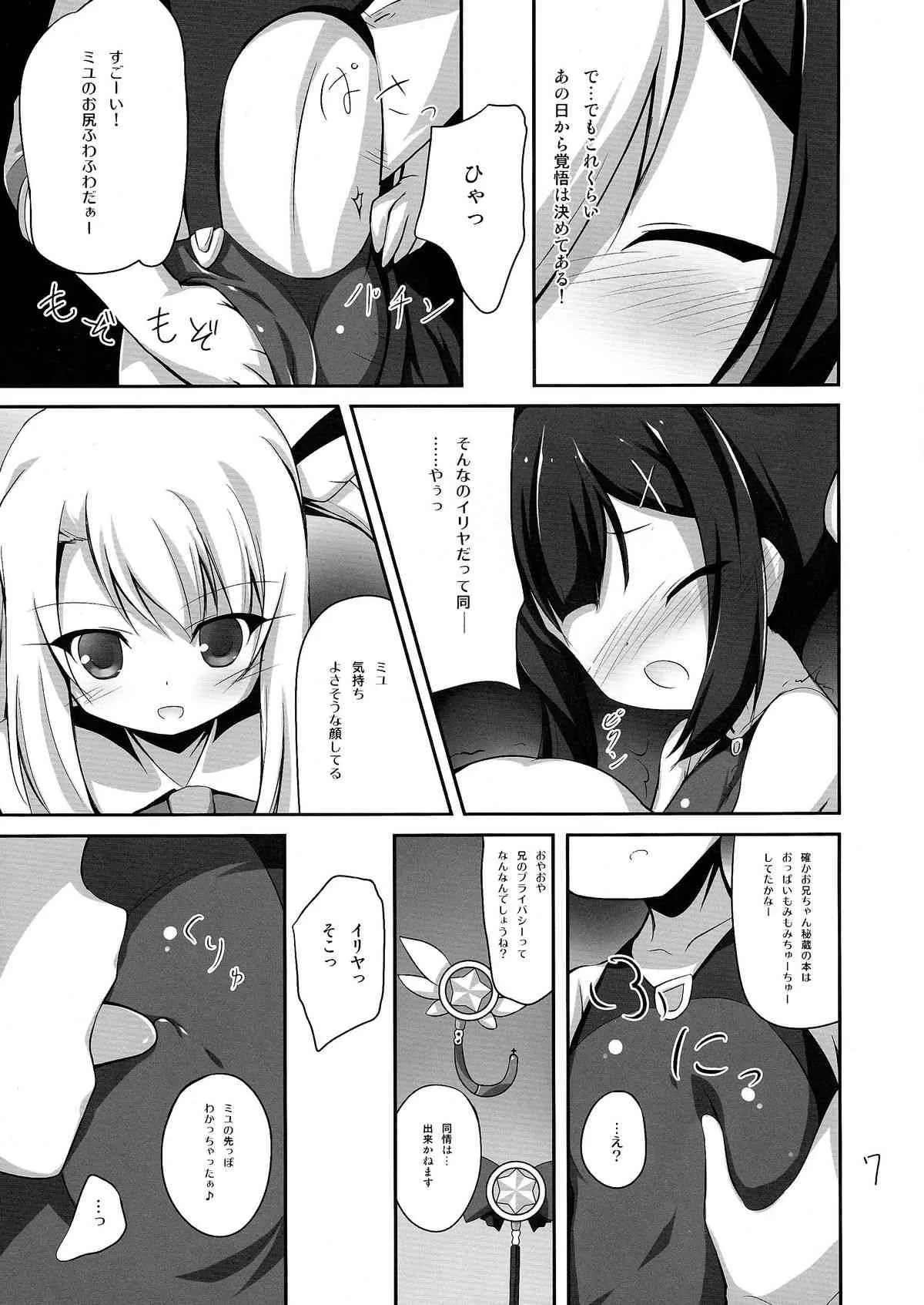 (C85) [Resemble Blue (ゆく)] ミユの受難? (Fate/kaleid liner プリズマ☆イリヤ)_4