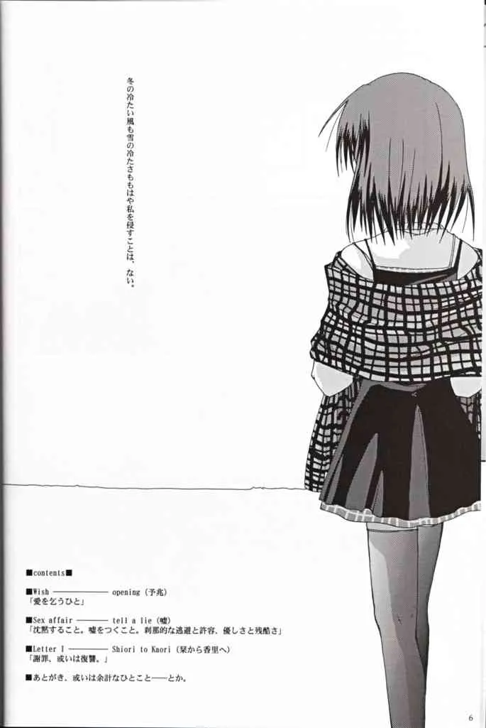 [ZERO HOUR (子プロセス, まゆなゆうま)] Name of Flowers I "aria" (カノン)_5