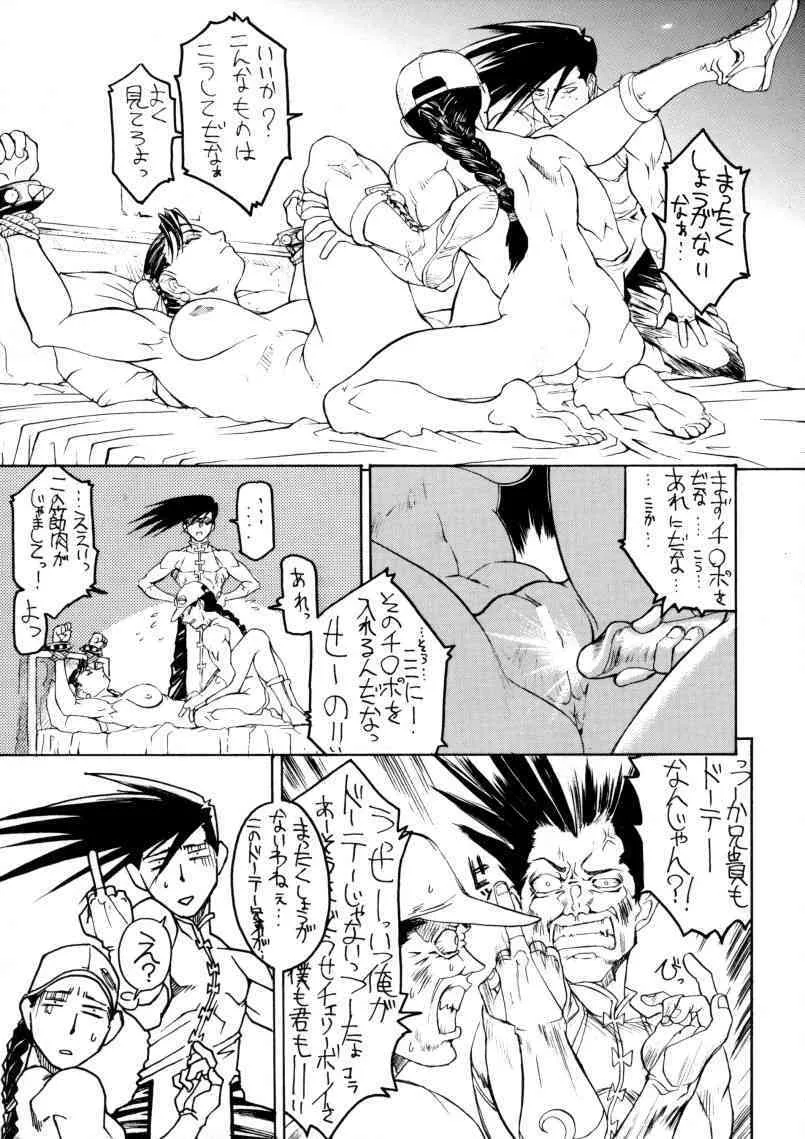 [Toluene Ittokan] Ketsu! Megaton Strike (Street Fighter)_10