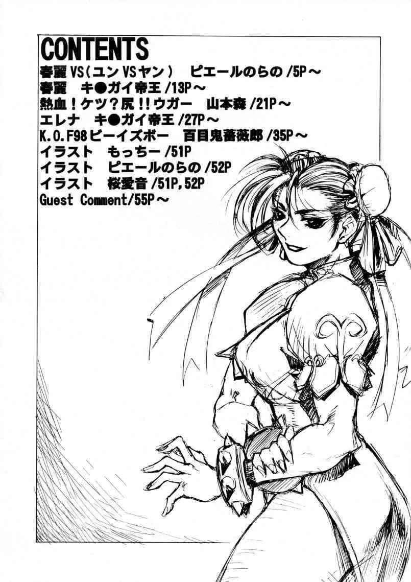 [Toluene Ittokan] Ketsu! Megaton Strike (Street Fighter)_3