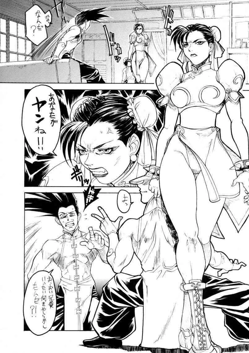 [Toluene Ittokan] Ketsu! Megaton Strike (Street Fighter)_5