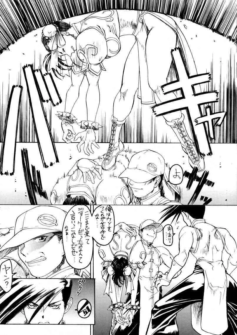 [Toluene Ittokan] Ketsu! Megaton Strike (Street Fighter)_8