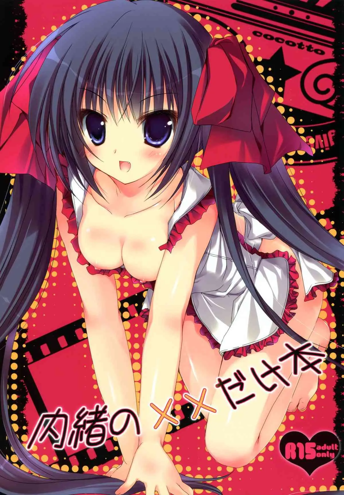 (C82)[COCOTTO (Mizusawa Mimori)] Secret xxOnly Book