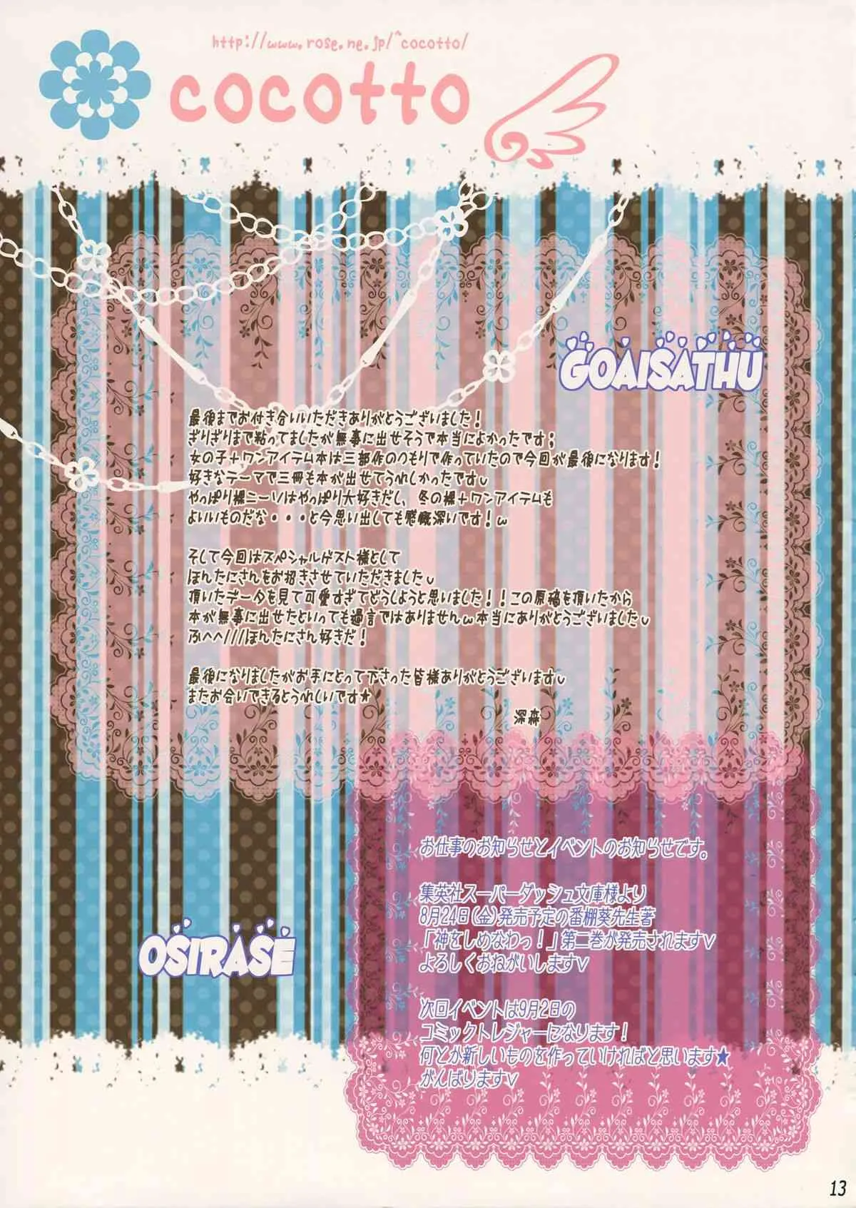 (C82)[COCOTTO (Mizusawa Mimori)] Secret xxOnly Book_10
