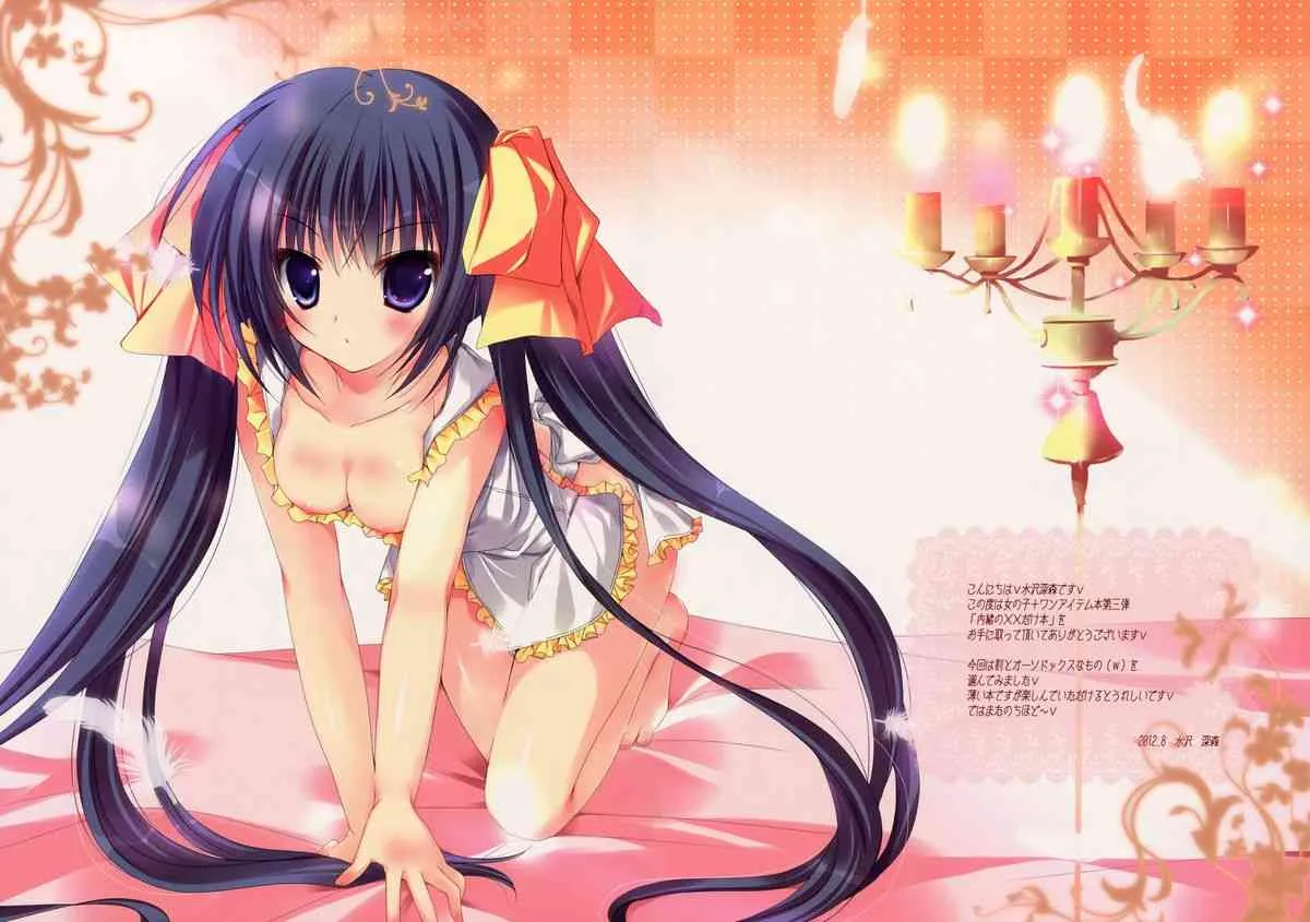 (C82)[COCOTTO (Mizusawa Mimori)] Secret xxOnly Book_3