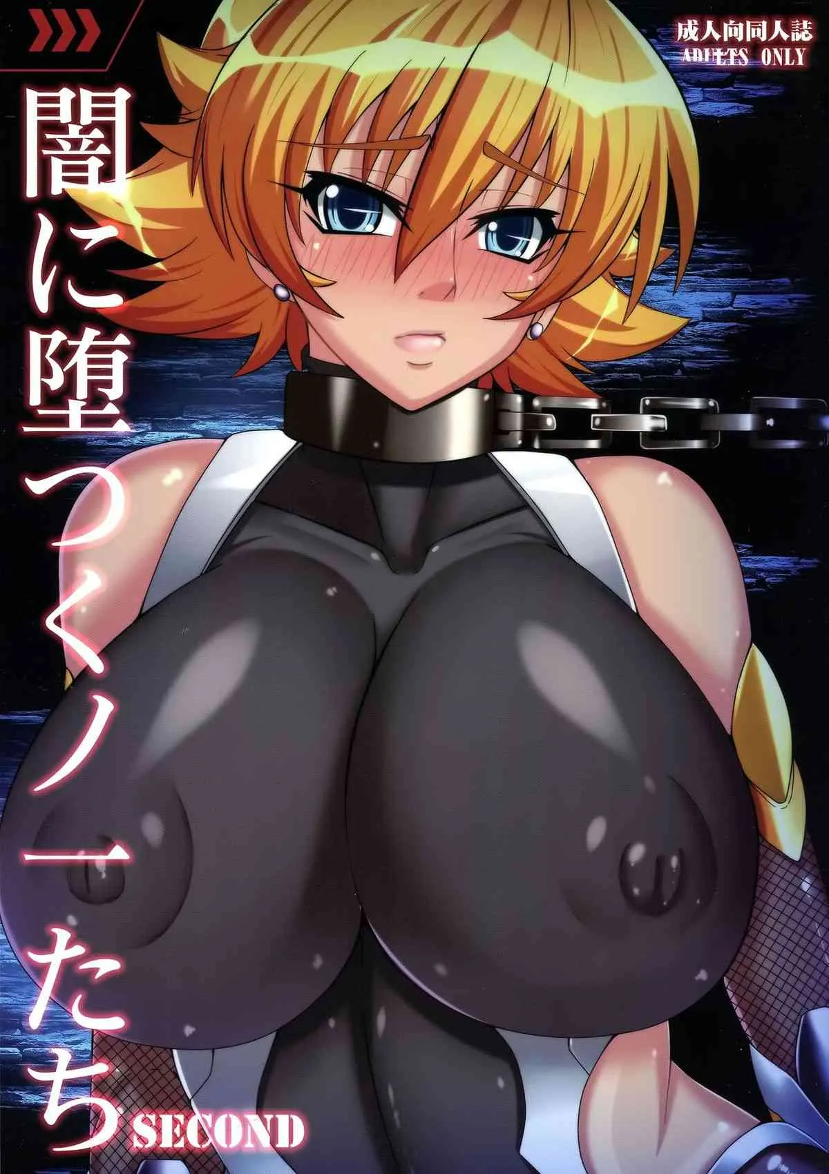 (コミトレ24) [R.c.W.d] 闇に堕つくノ一たち Second (対魔忍アサギ)
