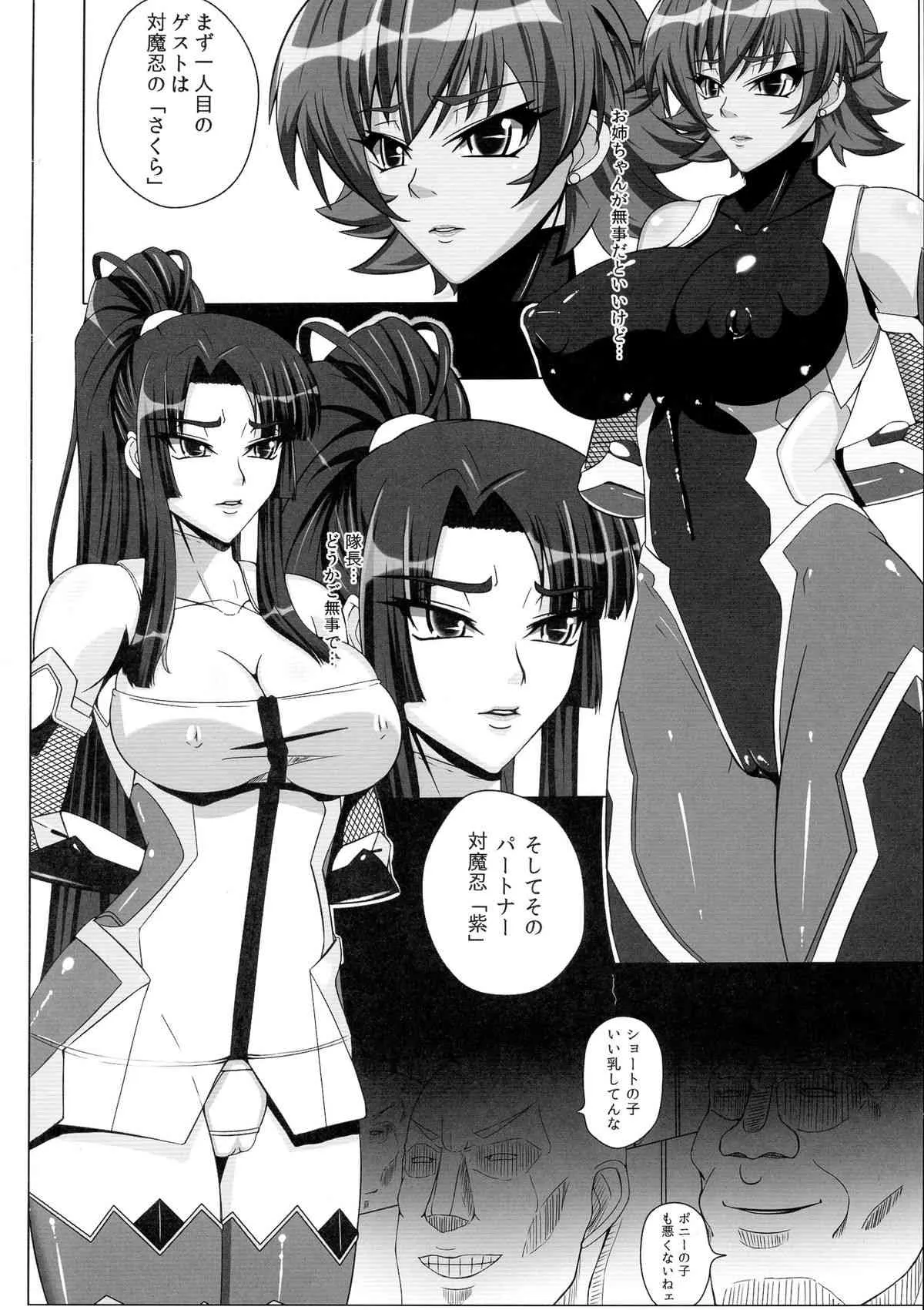 (コミトレ24) [R.c.W.d] 闇に堕つくノ一たち Second (対魔忍アサギ)_8