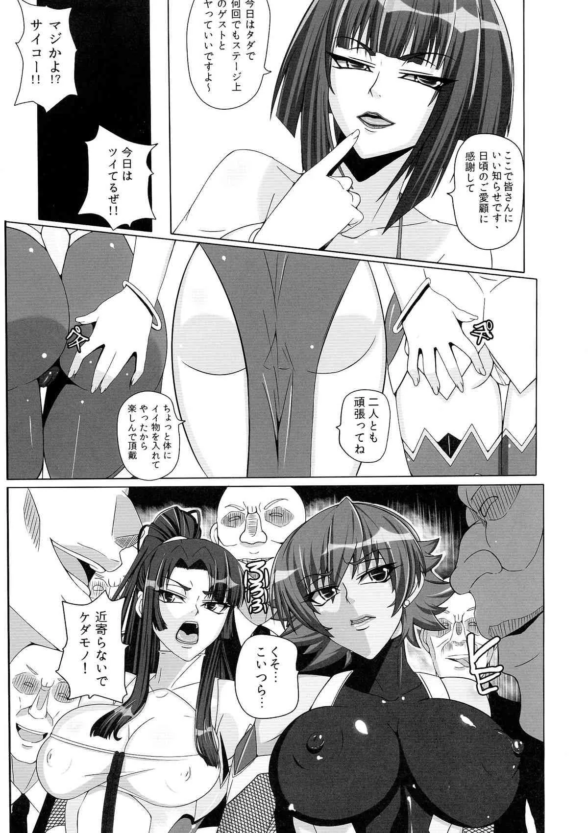 (コミトレ24) [R.c.W.d] 闇に堕つくノ一たち Second (対魔忍アサギ)_9