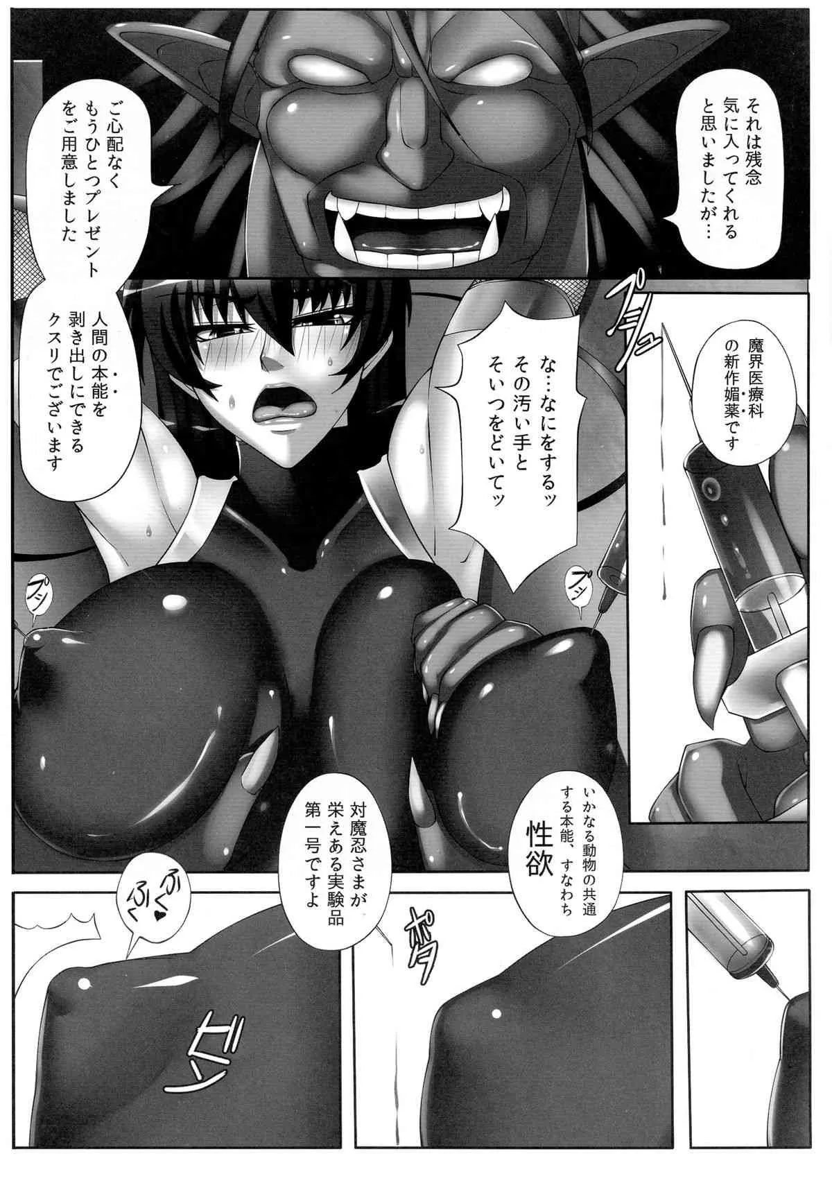 (コミトレ24) [R.c.W.d] 闇に堕つくノ一たち (対魔忍アサギ)_7