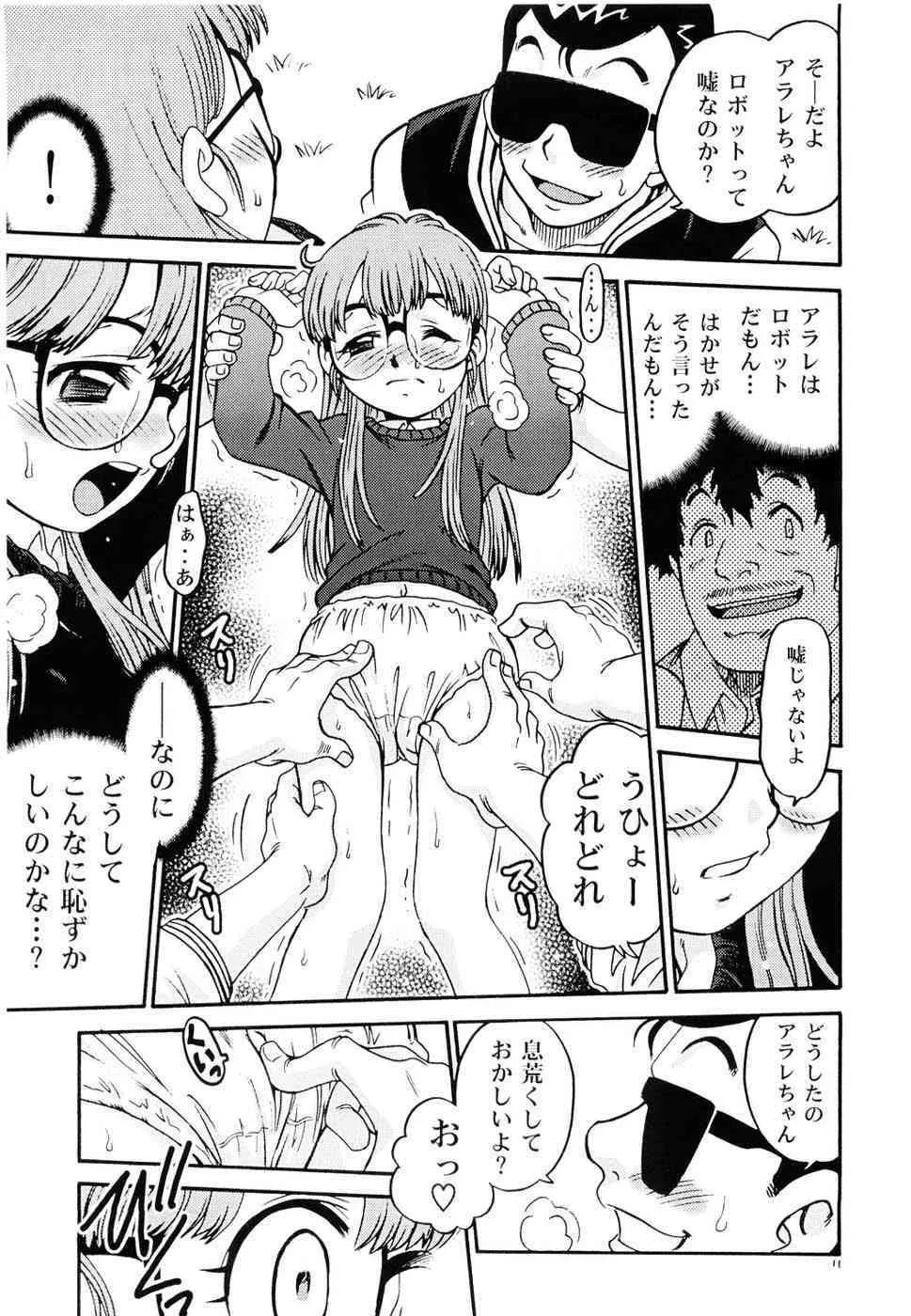 (C68) [スタジオた～ (狂一郎 、沙門)] PROJECT ARALE (ドクタースランプ)_10