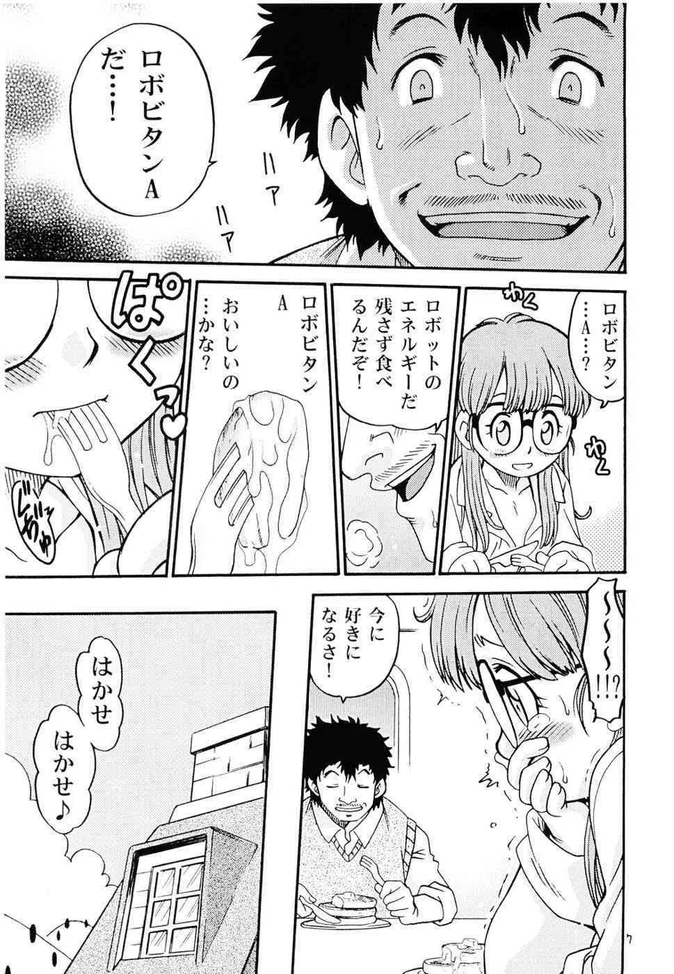 (C68) [スタジオた～ (狂一郎 、沙門)] PROJECT ARALE (ドクタースランプ)_6