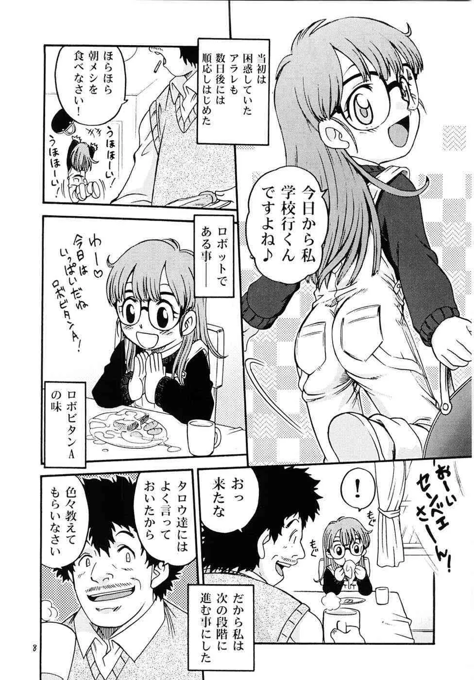 (C68) [スタジオた～ (狂一郎 、沙門)] PROJECT ARALE (ドクタースランプ)_7